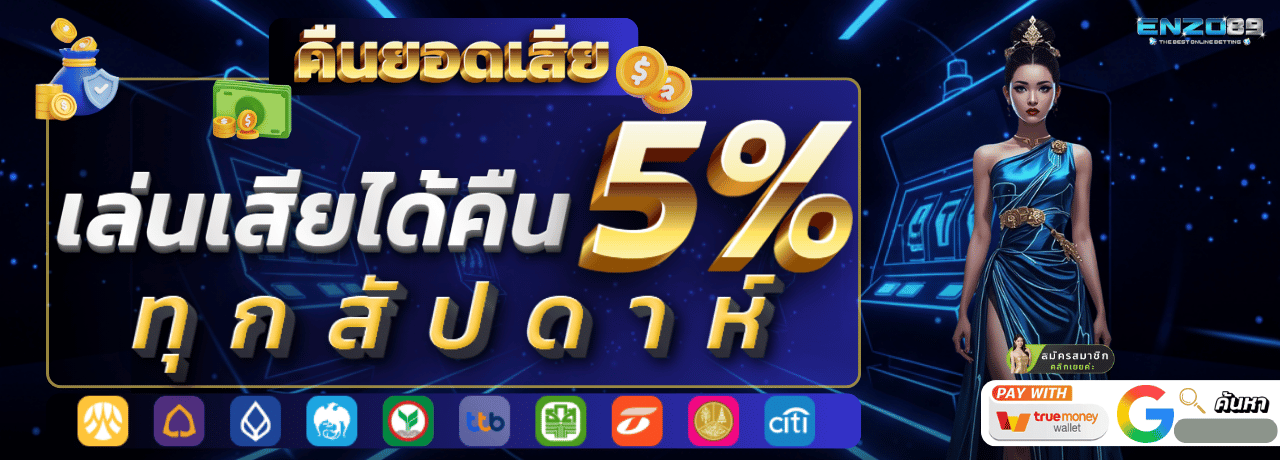 enzo89 สล็อต แตกง่าย