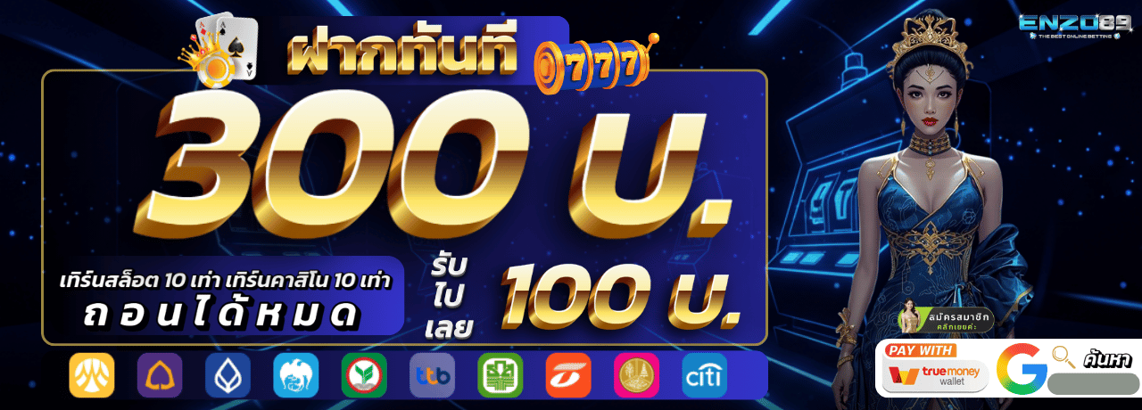 enzo89 เล่นสล็อต มือใหม่