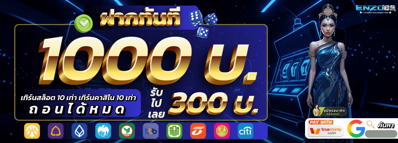 enzo89 เล่นได้ทุกค่าย